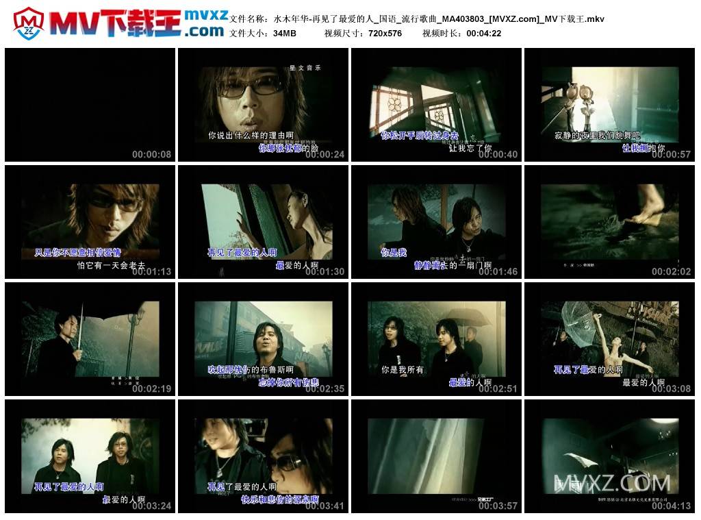 水木年华-再见了最爱的人_国语_流行歌曲_MA403803